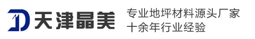 PA集团地坪工程有限公司