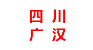 四川分厂 四川分厂