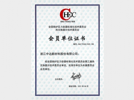 热交换器分技术委员会会员单位